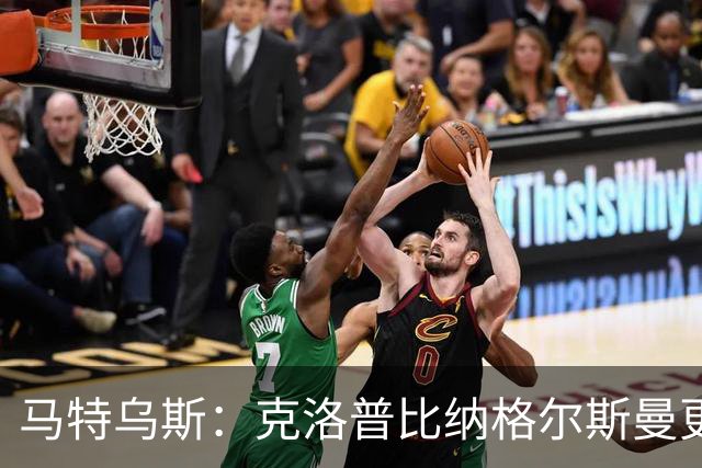 马特乌斯：克洛普比纳格尔斯曼更活跃，他倾尽所有让成功尽快回归